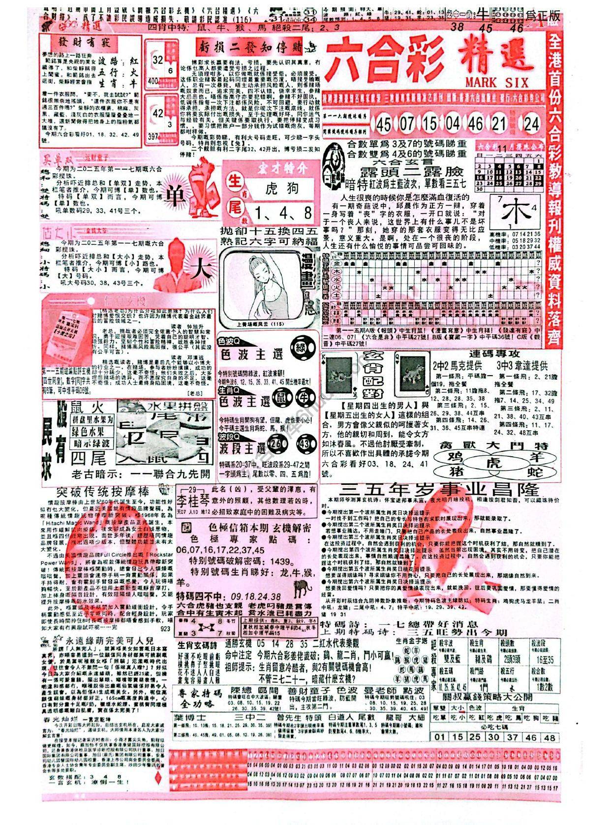 六合彩精选