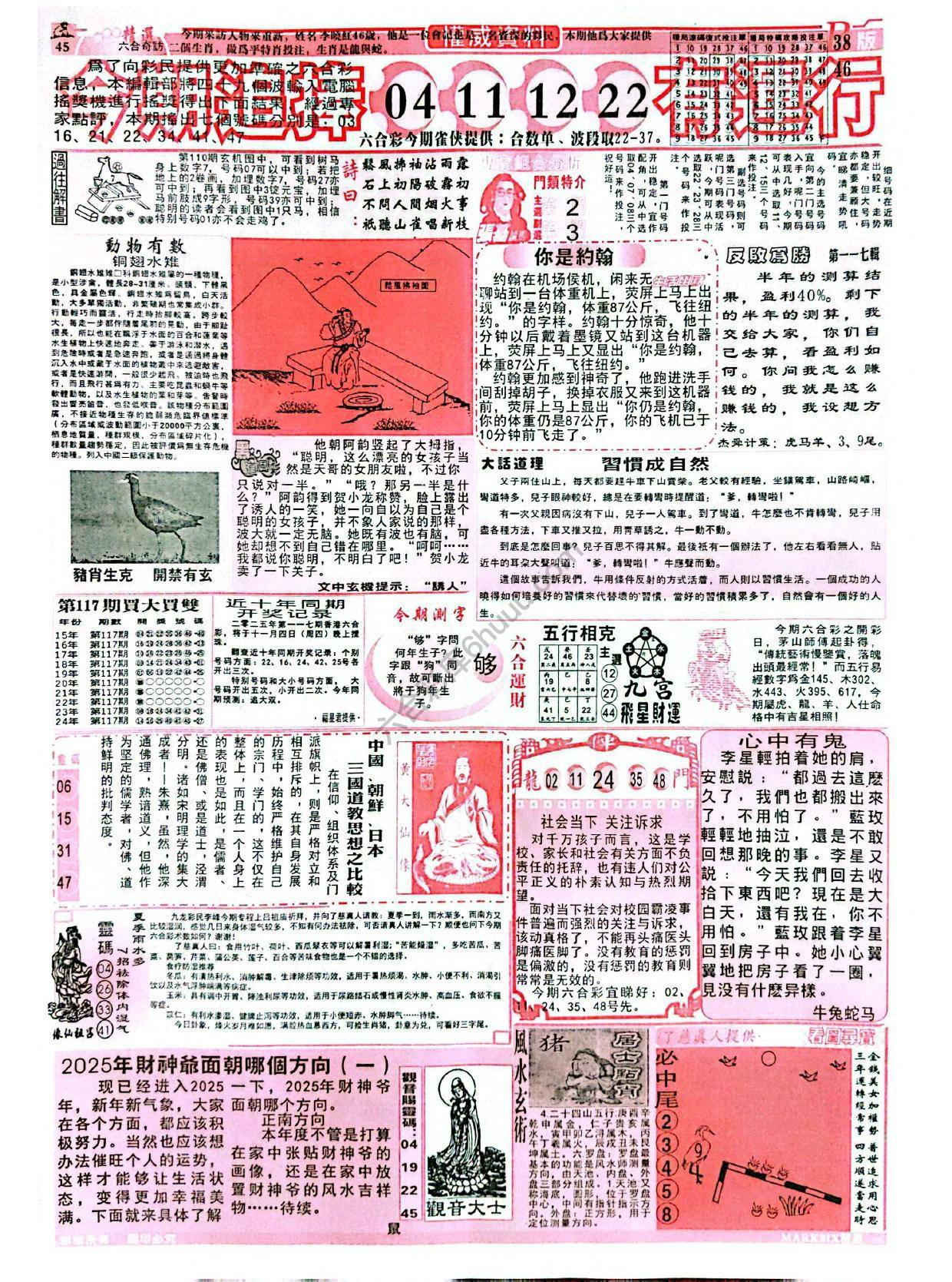 六合彩精选