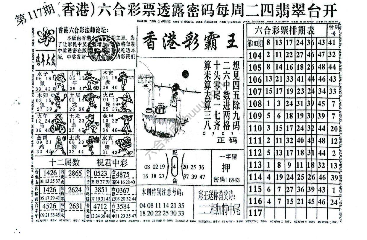 香港彩霸王