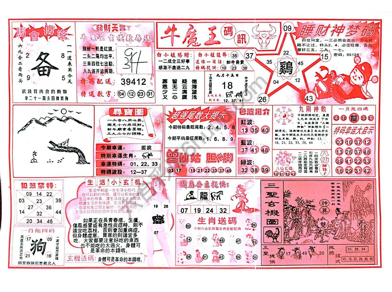 牛魔王码讯