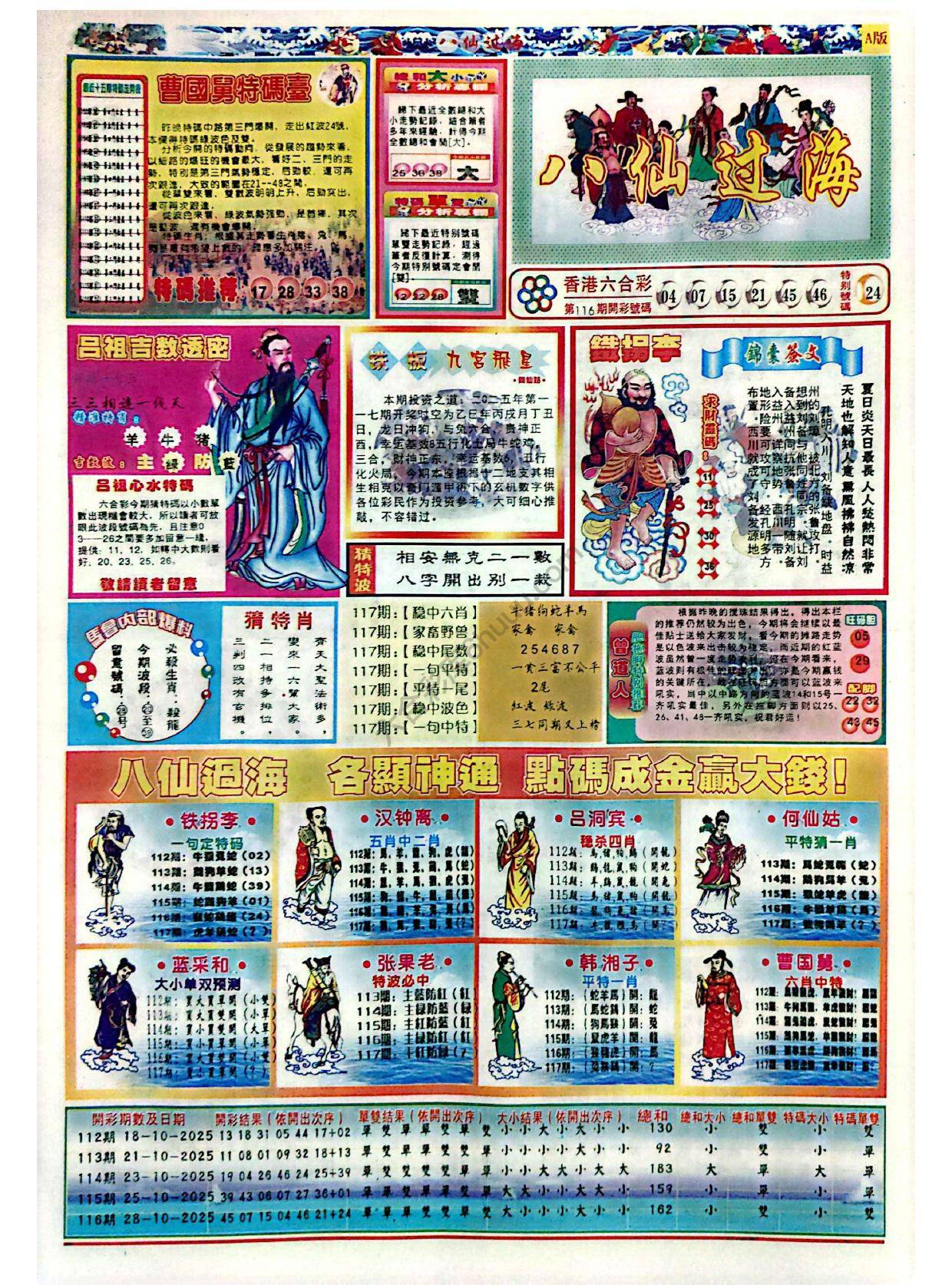 八仙过海各显神通