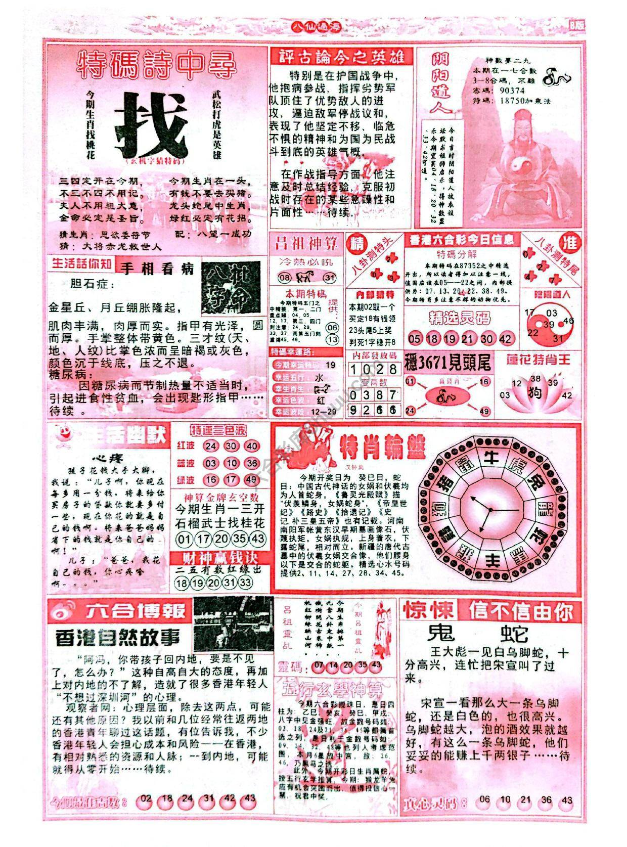 八仙过海各显神通