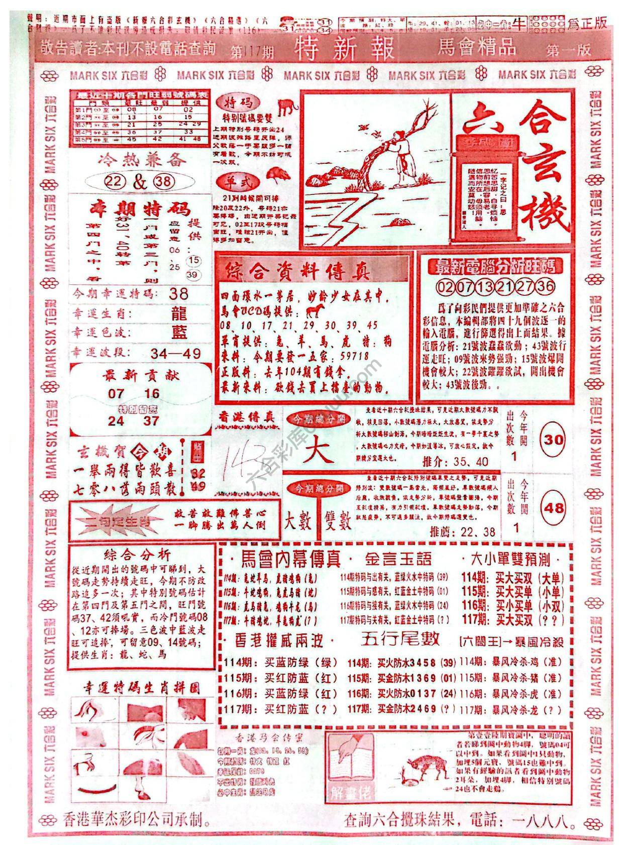 特新报大版