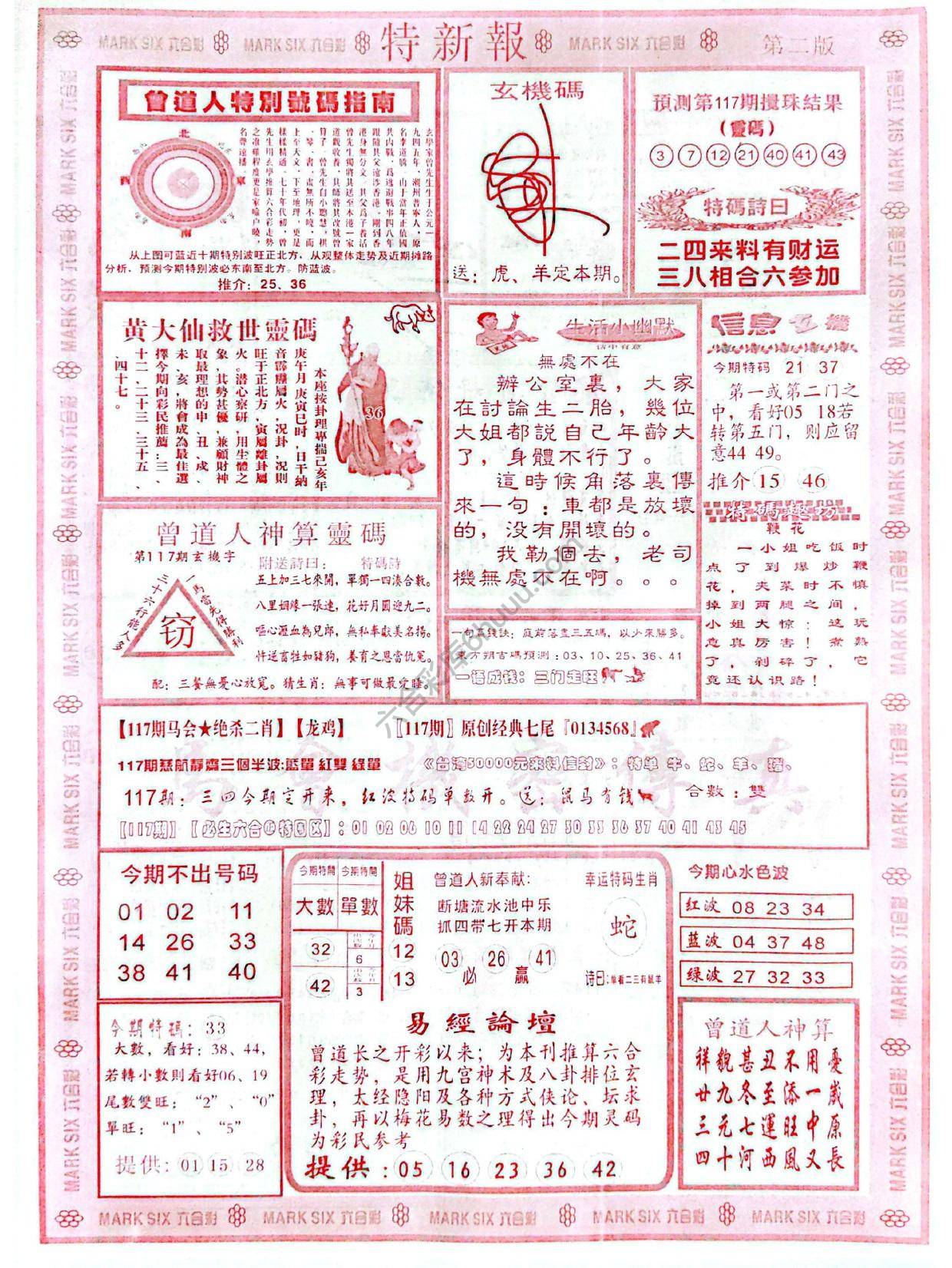 特新报大版