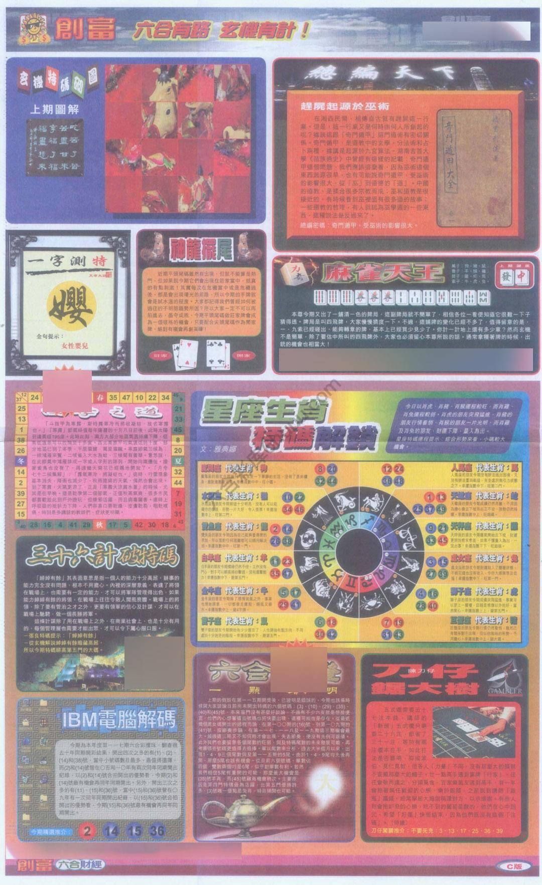 创富