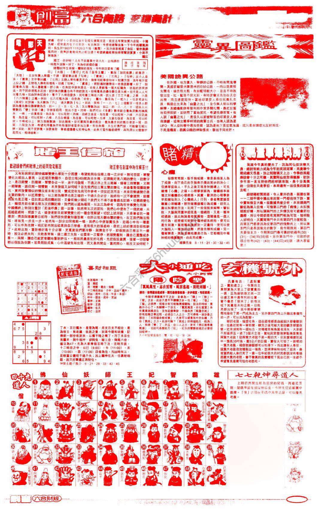 创富