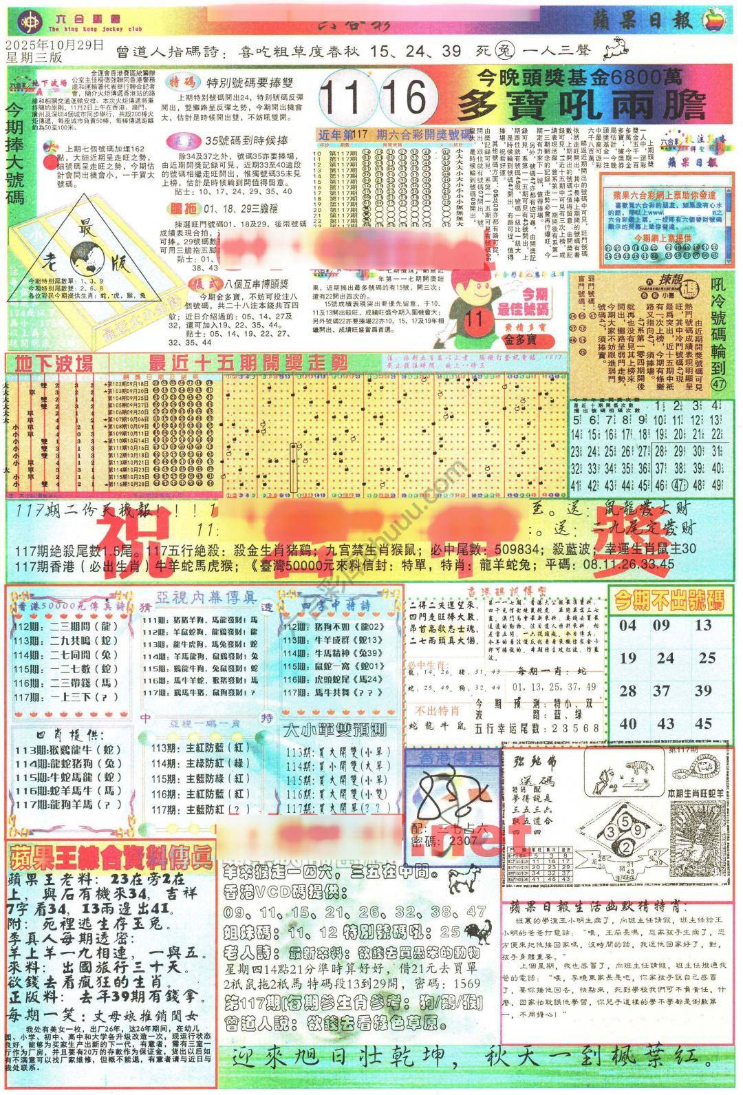 苹果日报