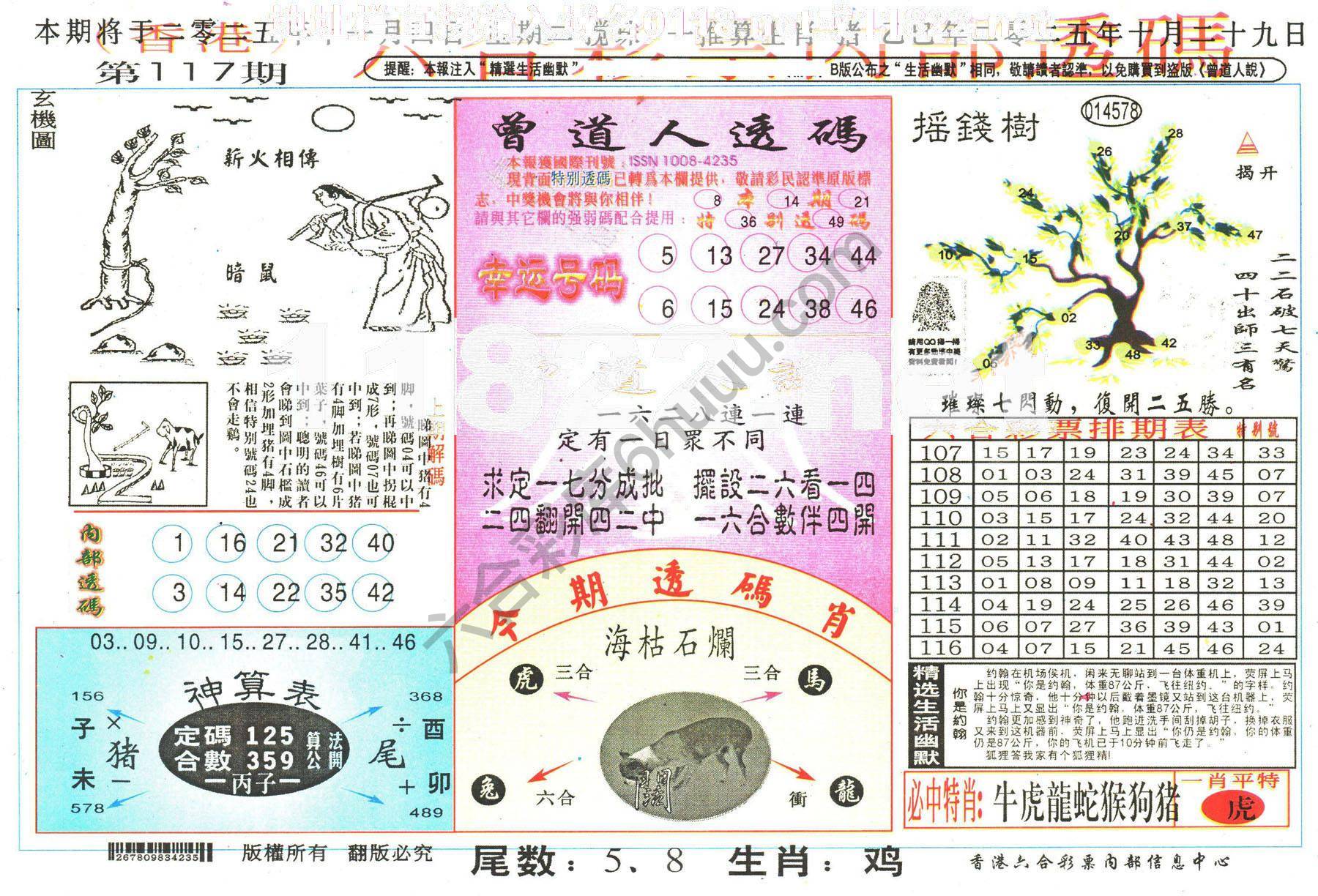 六合内部透码香港版