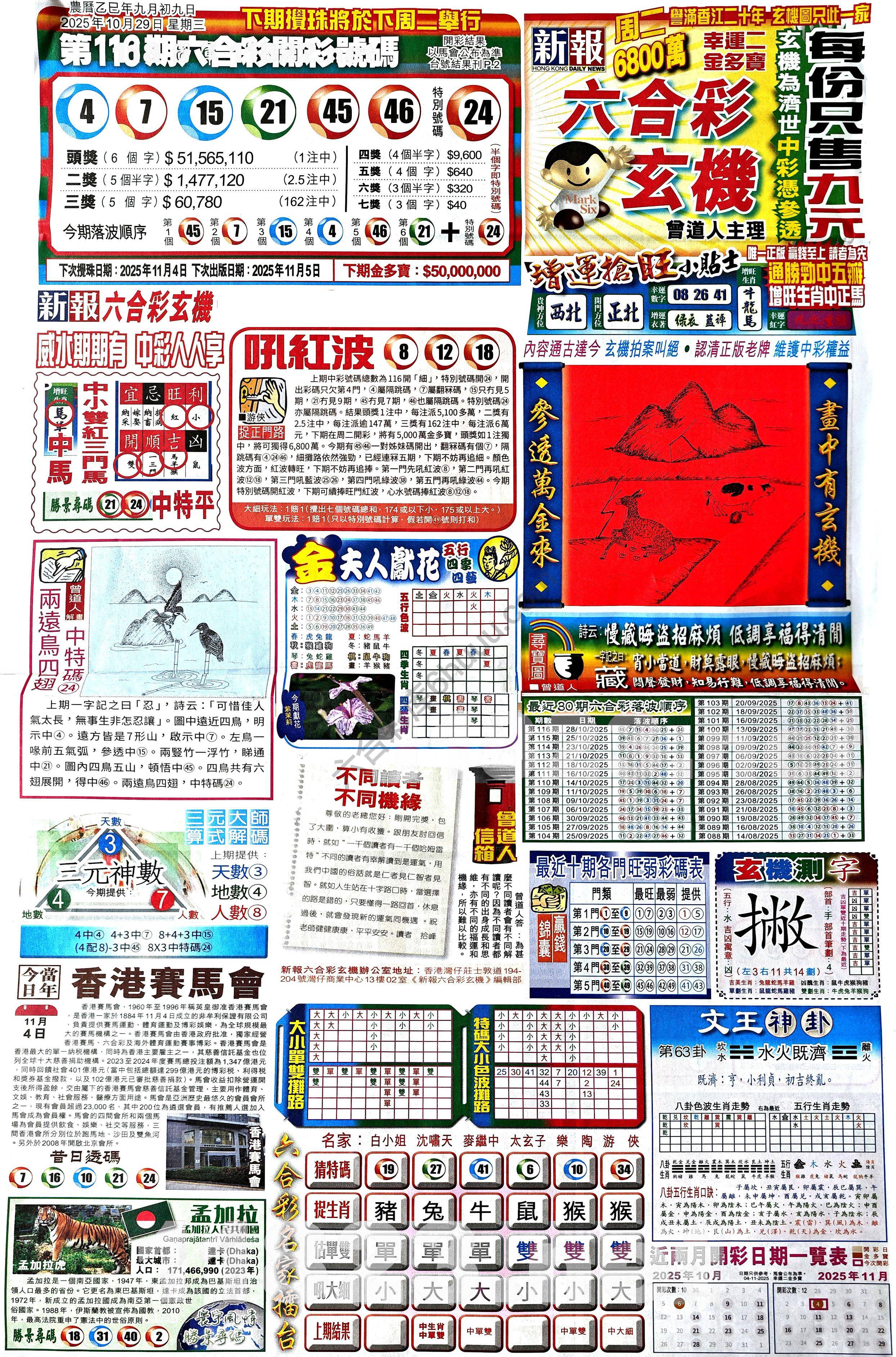 新报六合彩玄机