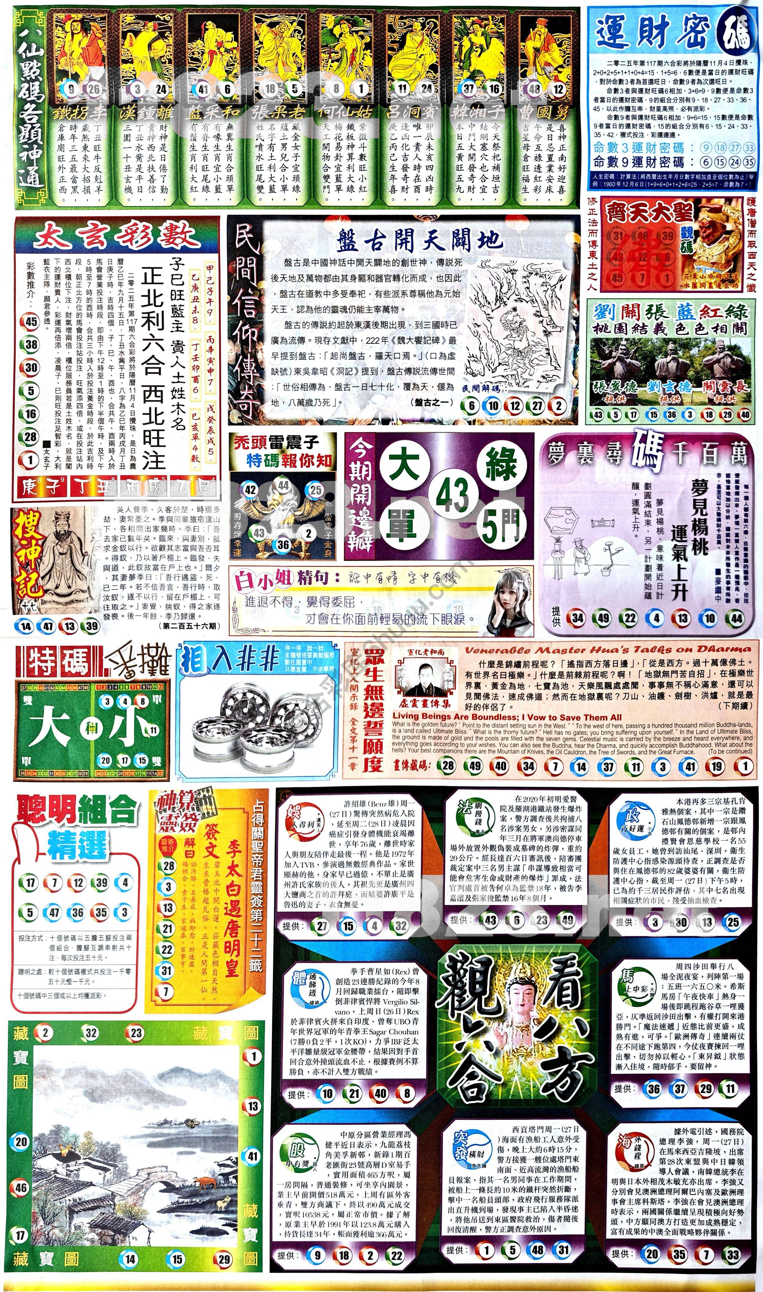 新报六合彩玄机