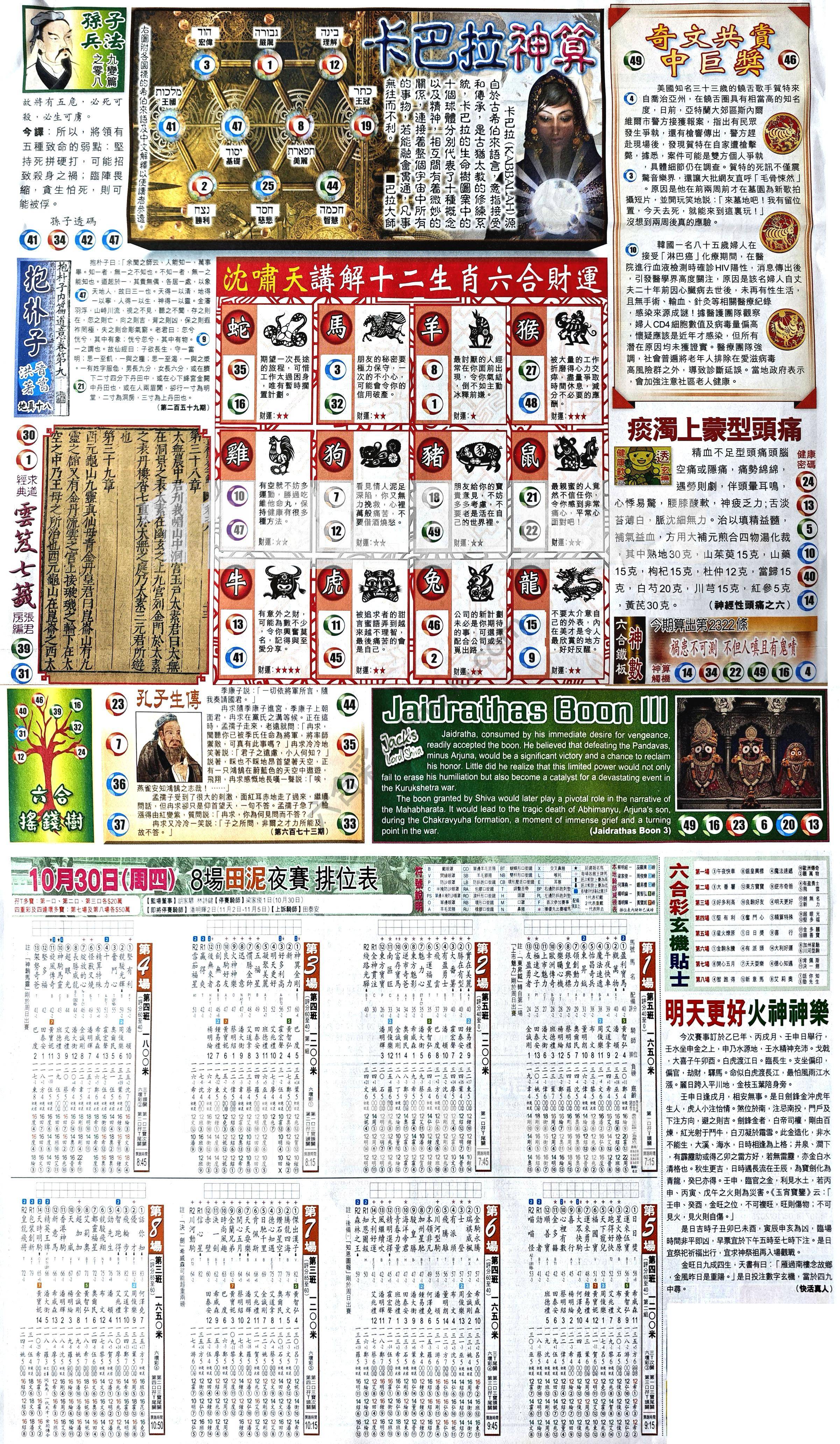 新报六合彩玄机