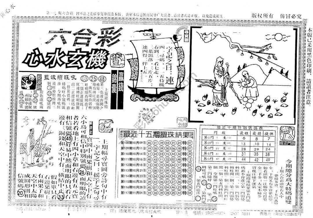 老版六合彩心水玄机