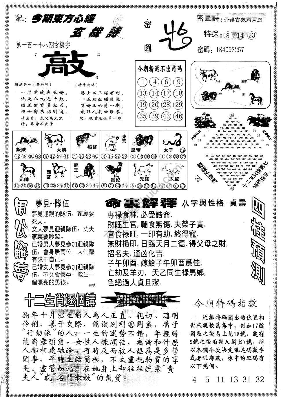 另版东方心经