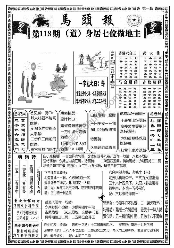 马头报