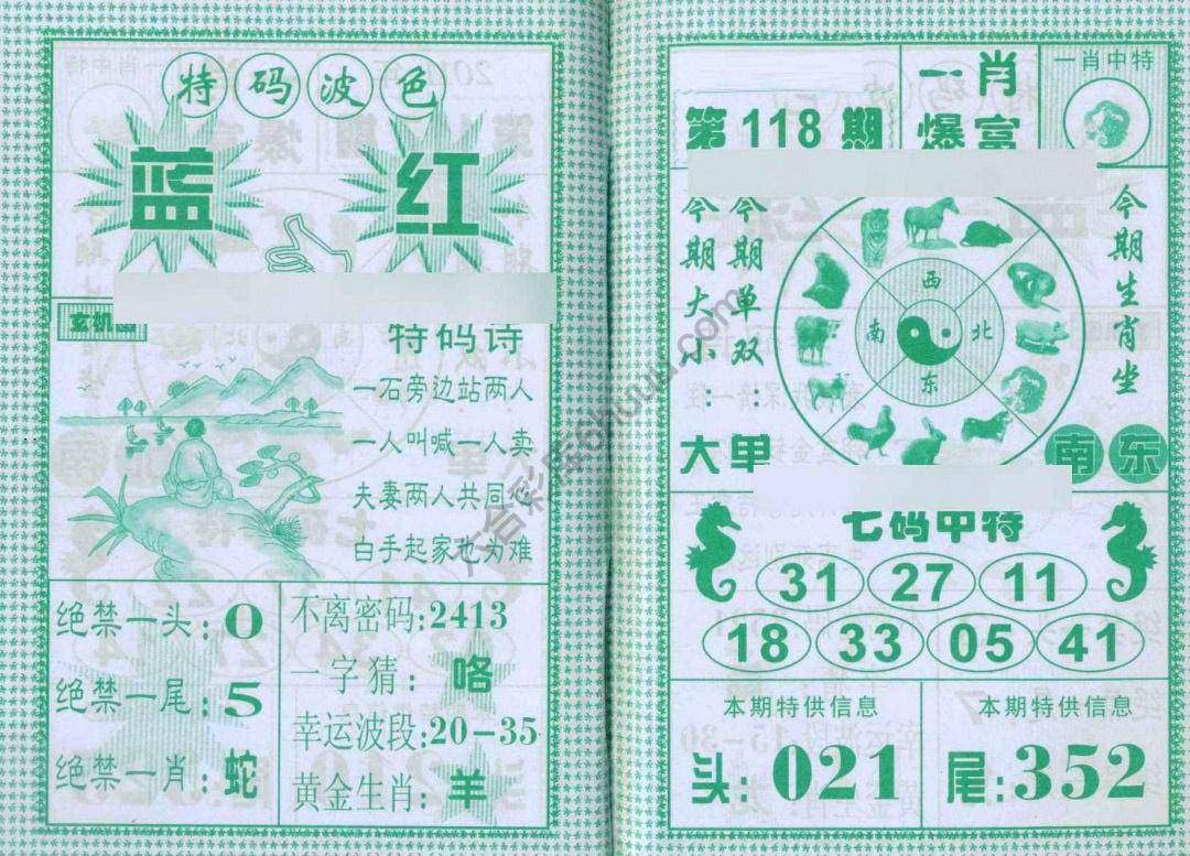 一肖爆富