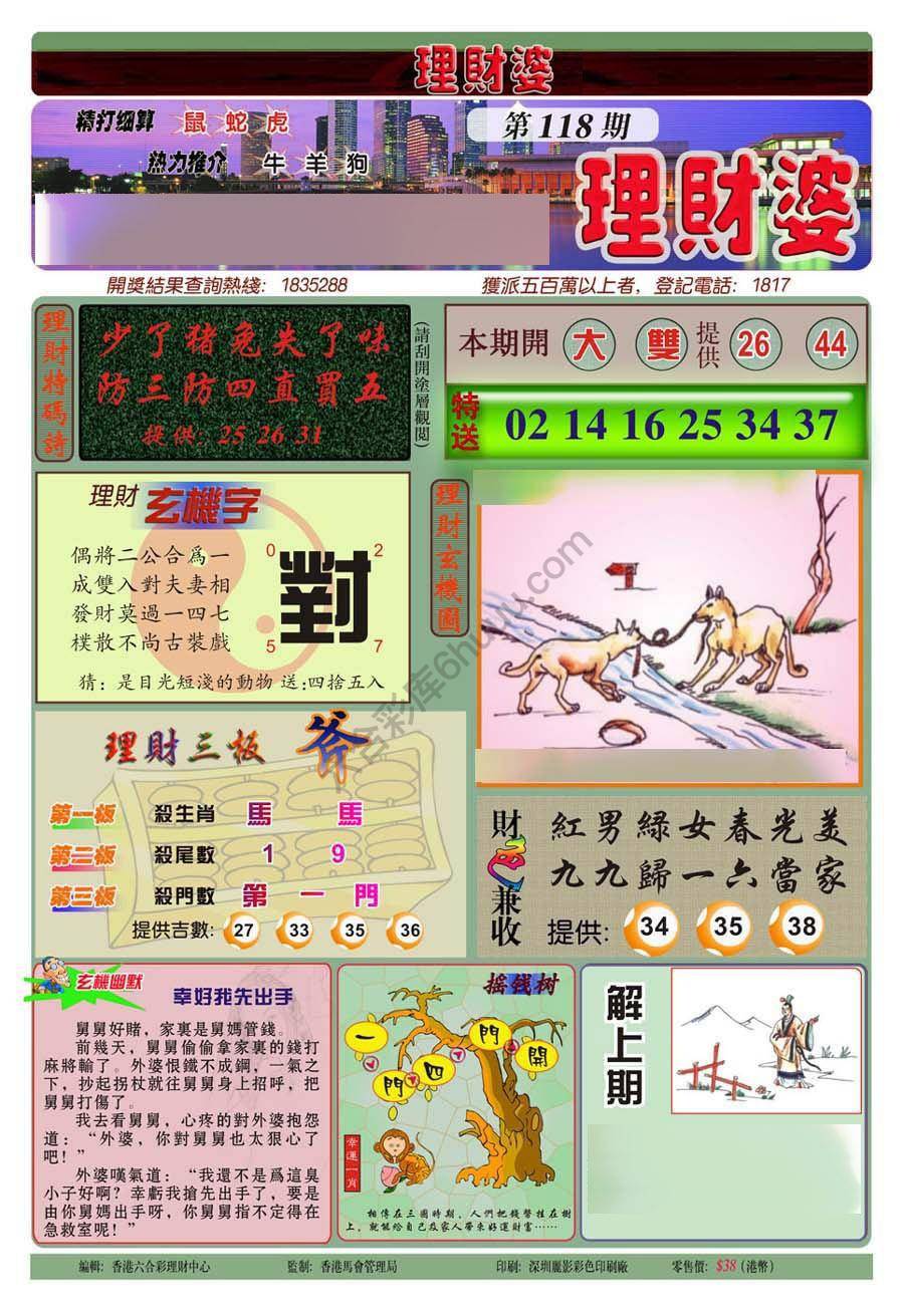 理财婆