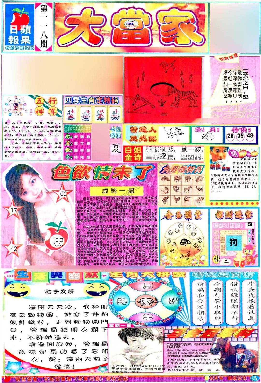 大当家
