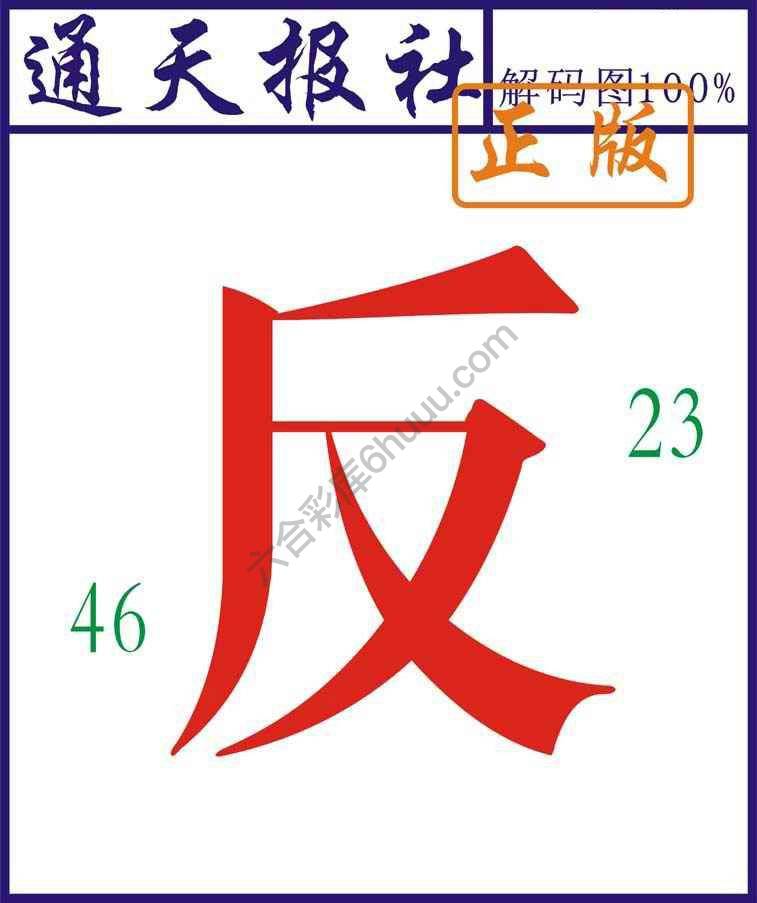 通天报社