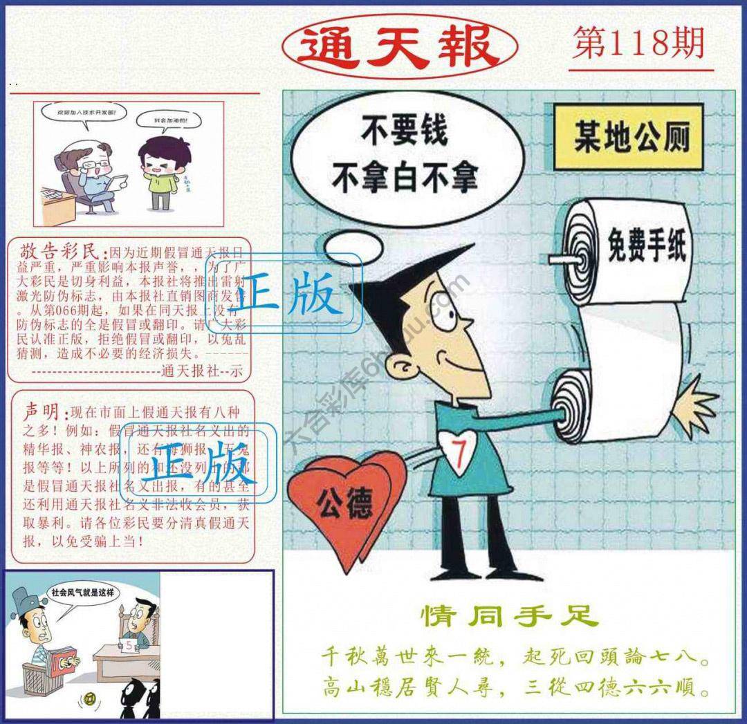 正版通天报