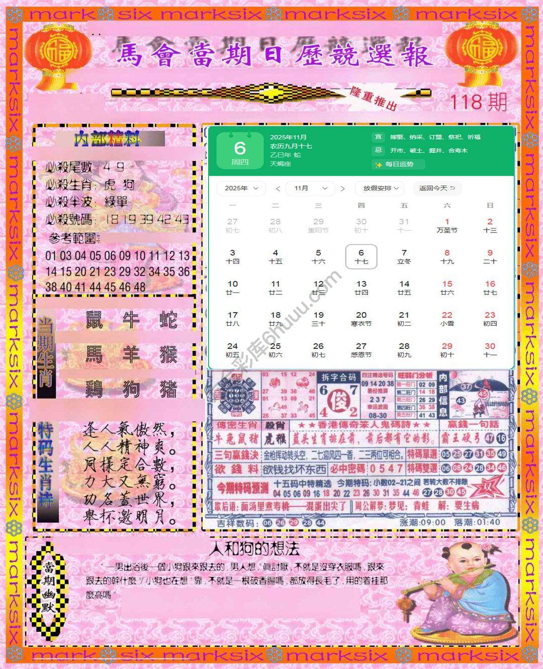 日历精选报