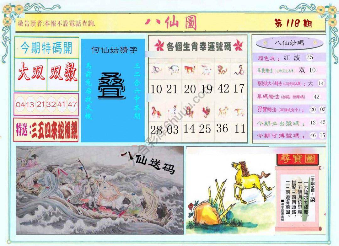 八仙图
