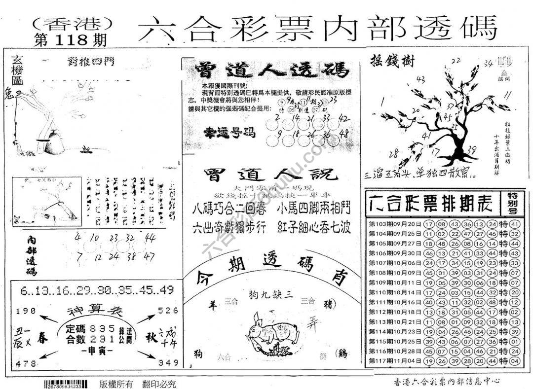 六合内部透码