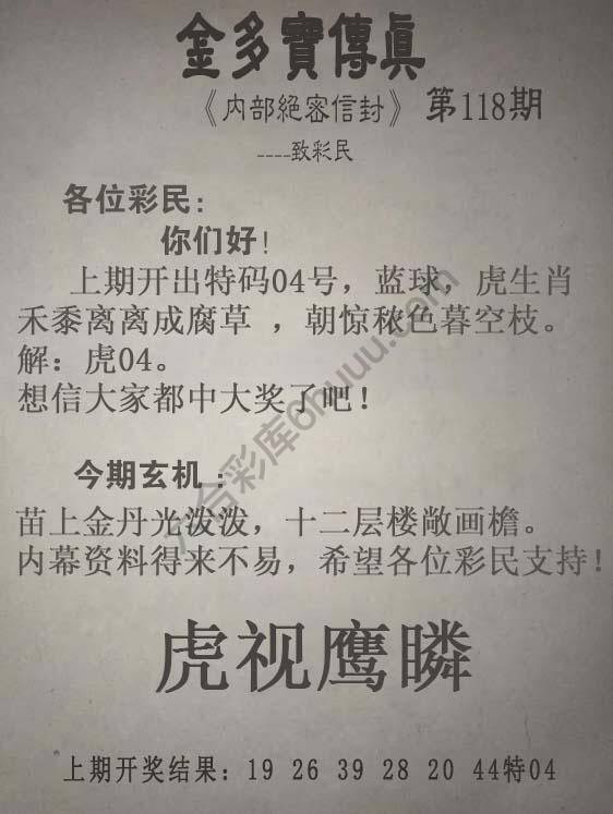 金多宝传真