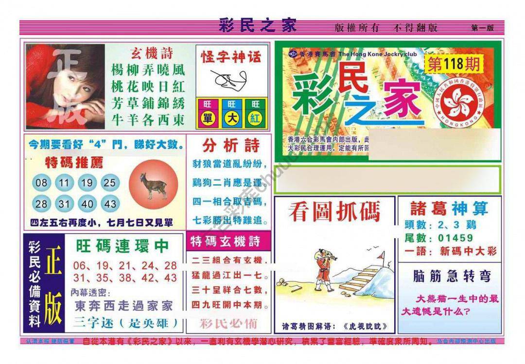 彩民之家