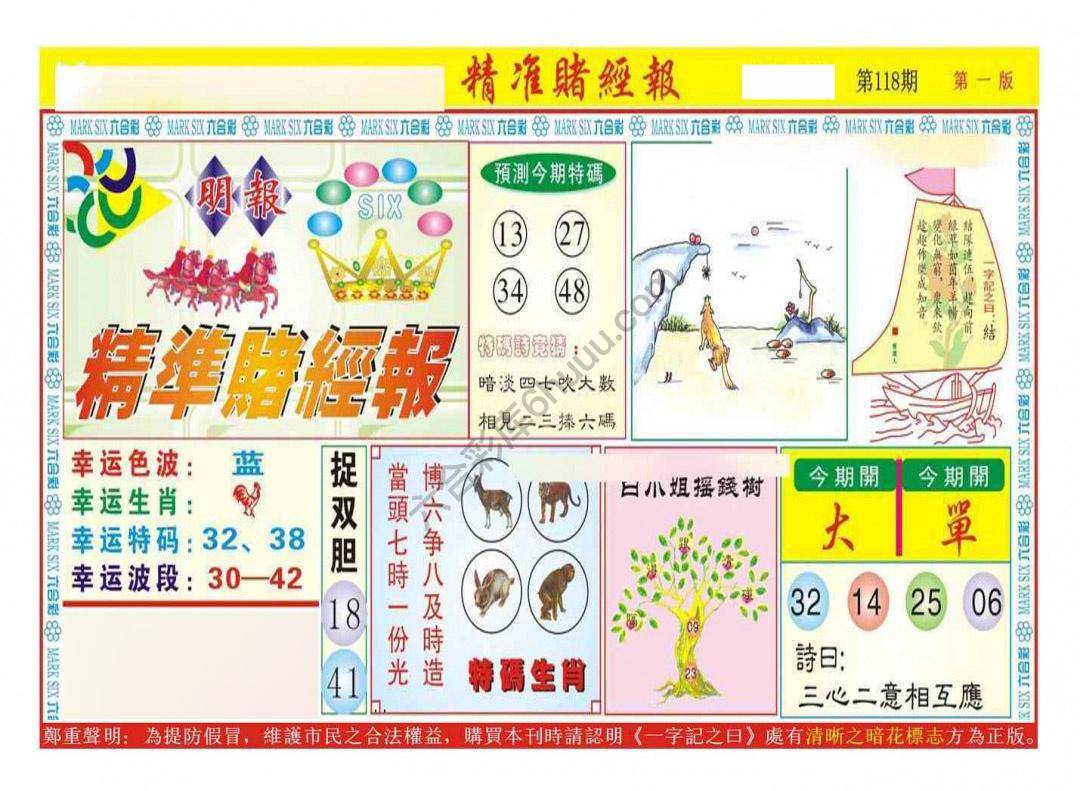 精准赌经报
