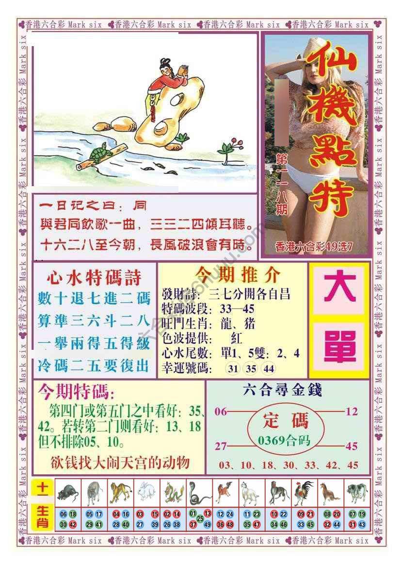 仙机点特