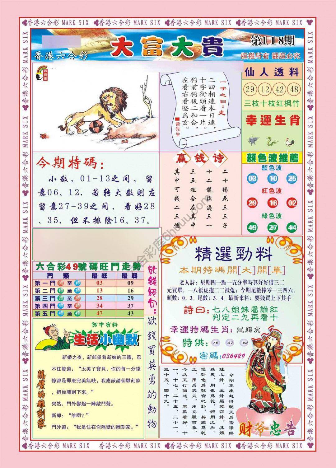 大富大贵
