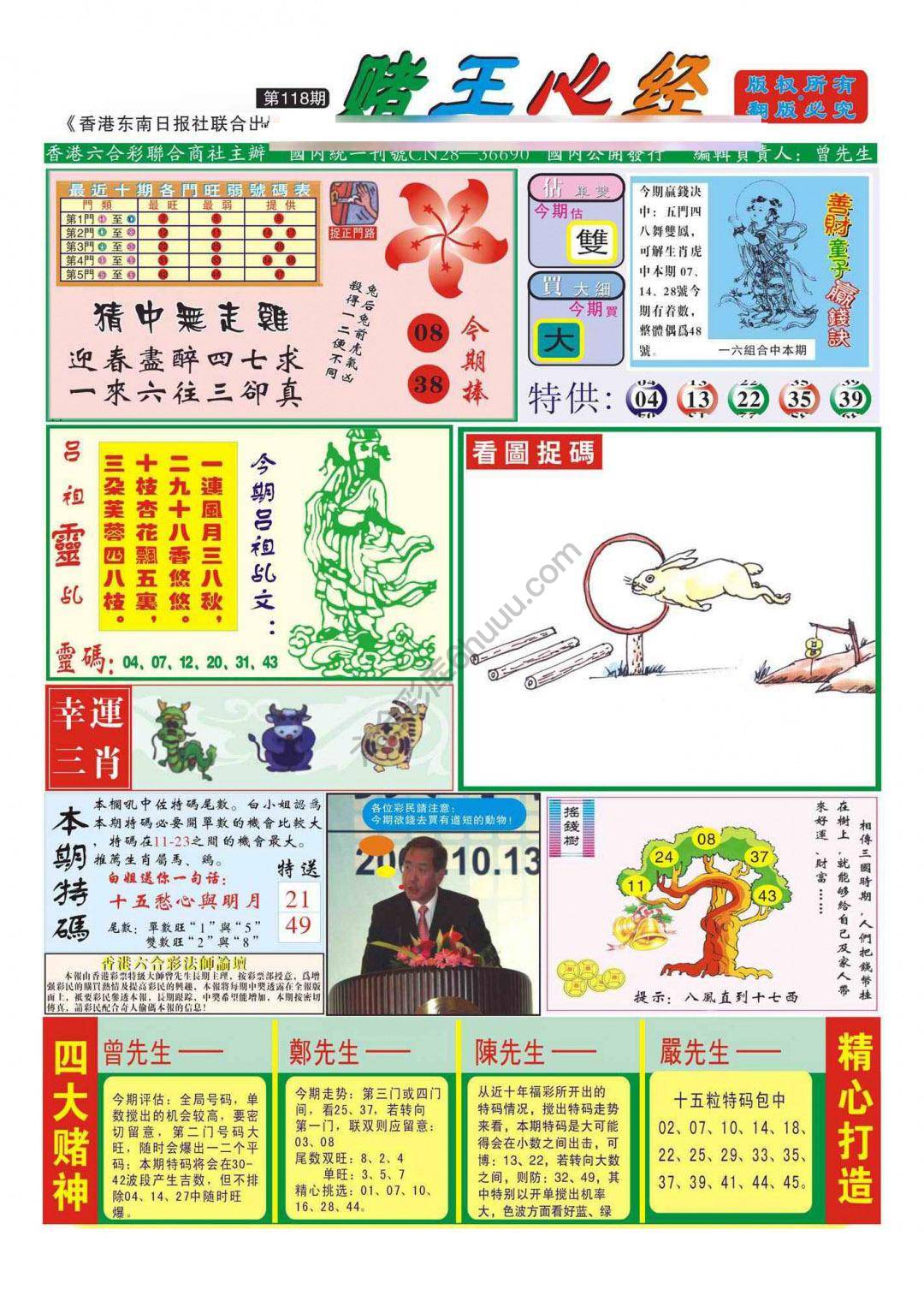 赌王心经