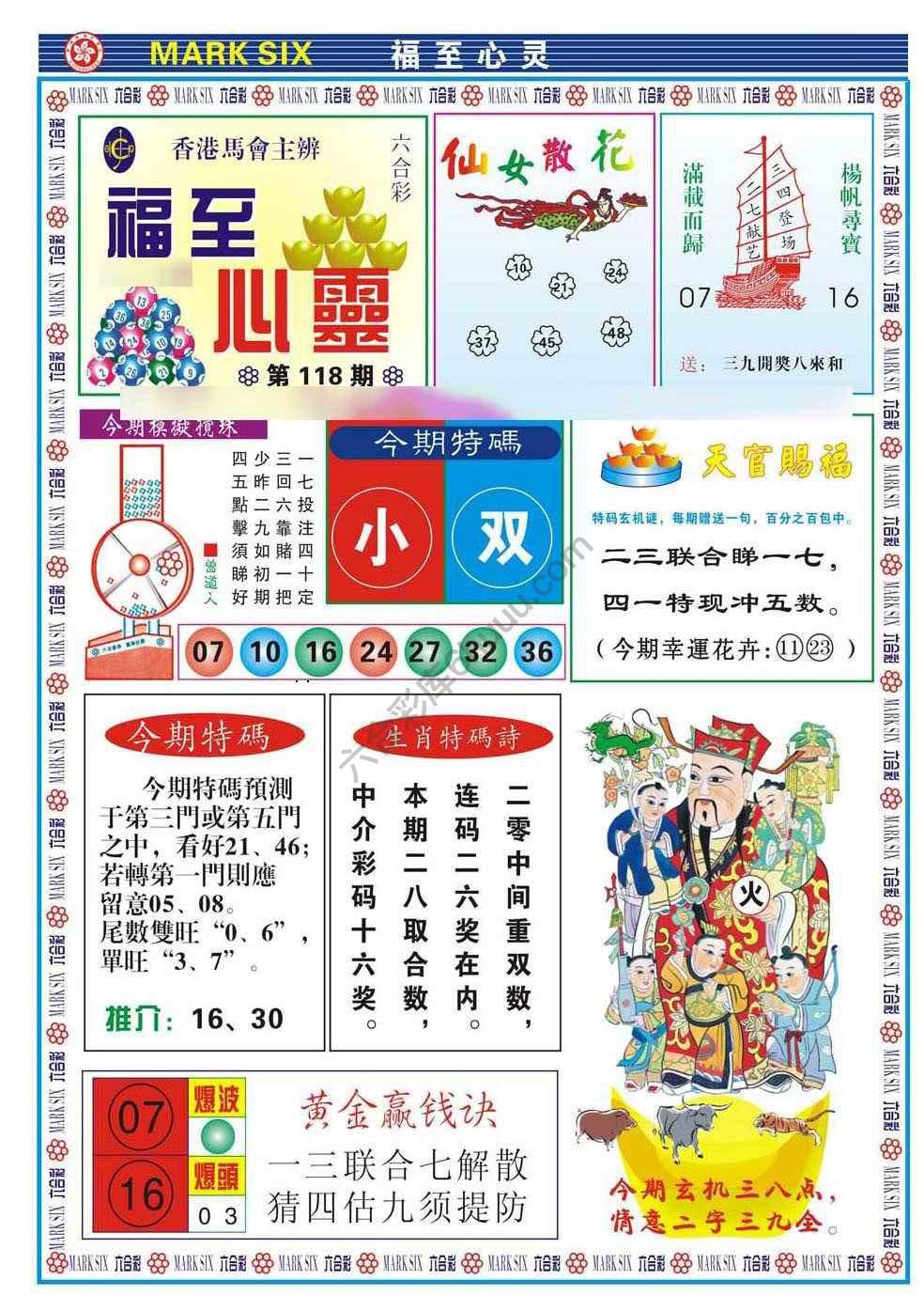 福至心灵