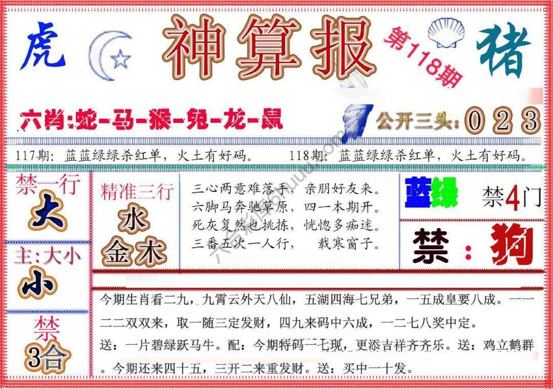 神算报新版