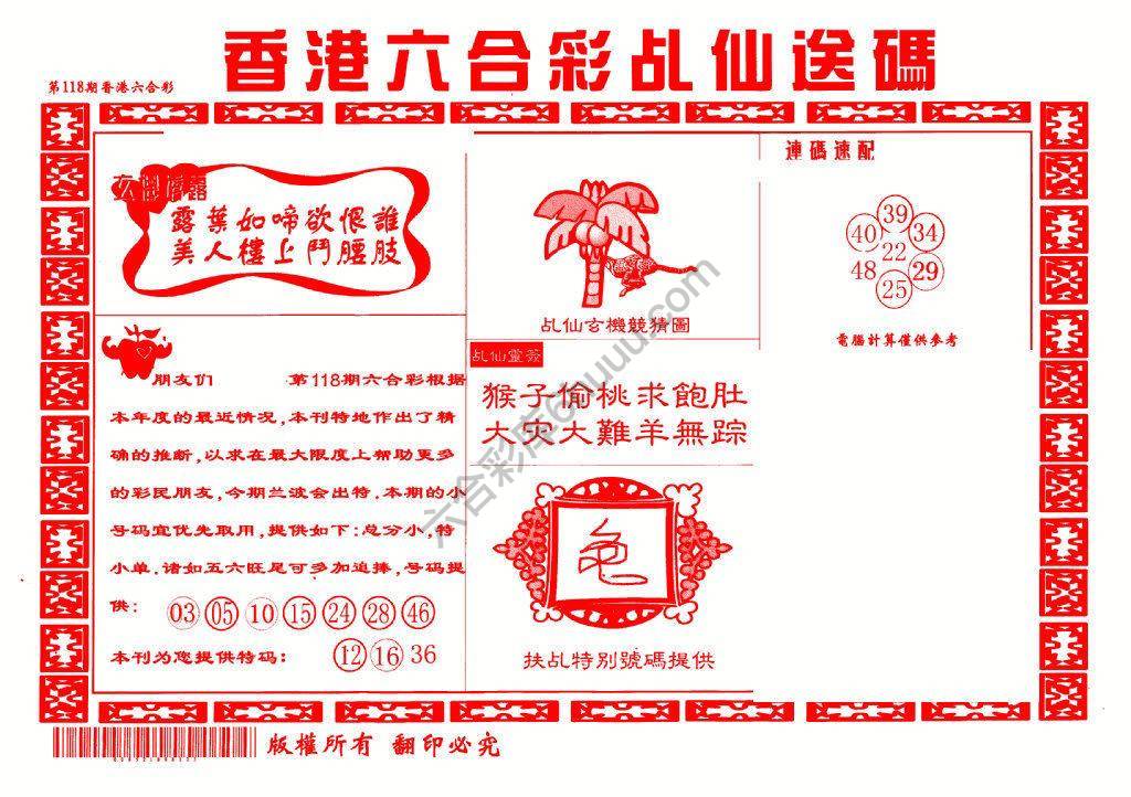 乩仙送码