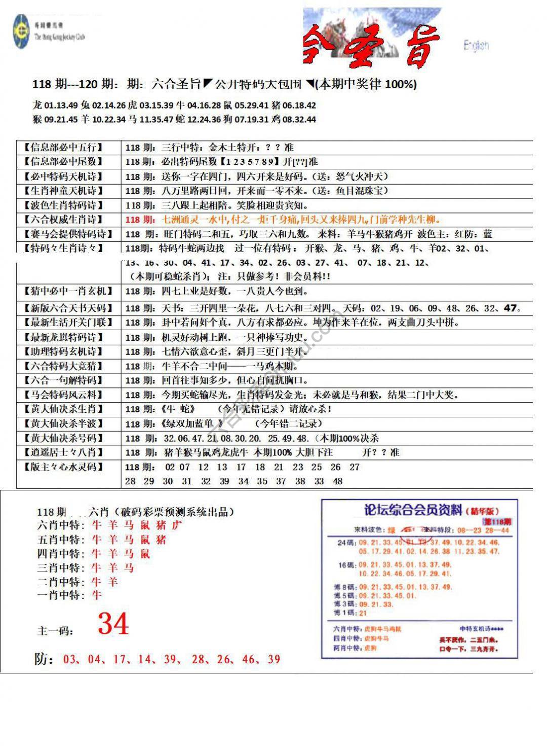 六合圣旨
