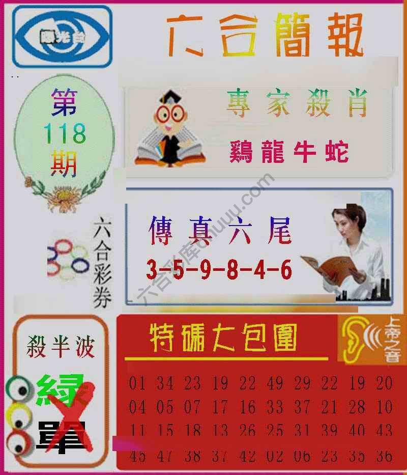 六合简报