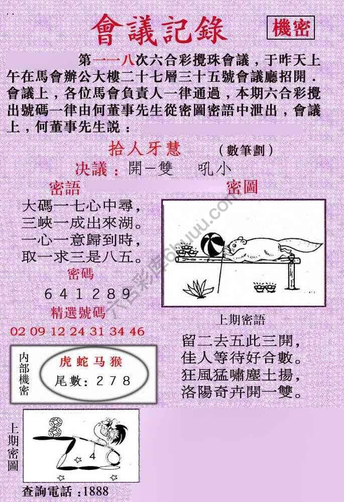 会议记录