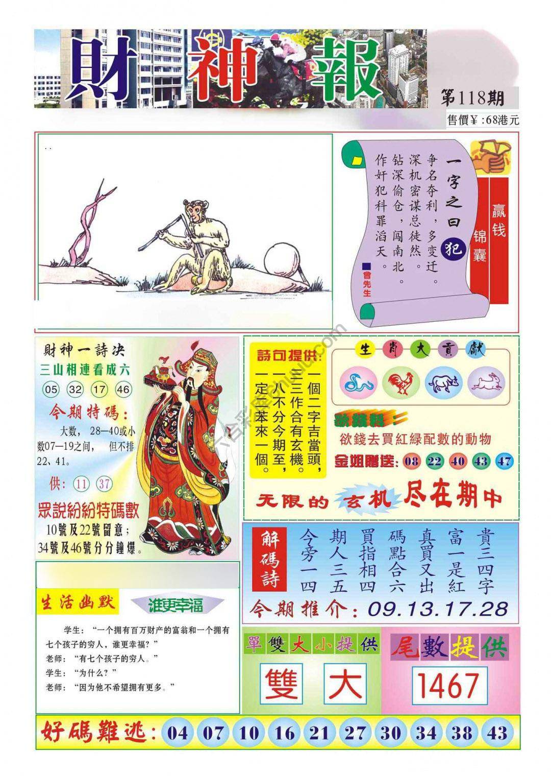 香港财神报