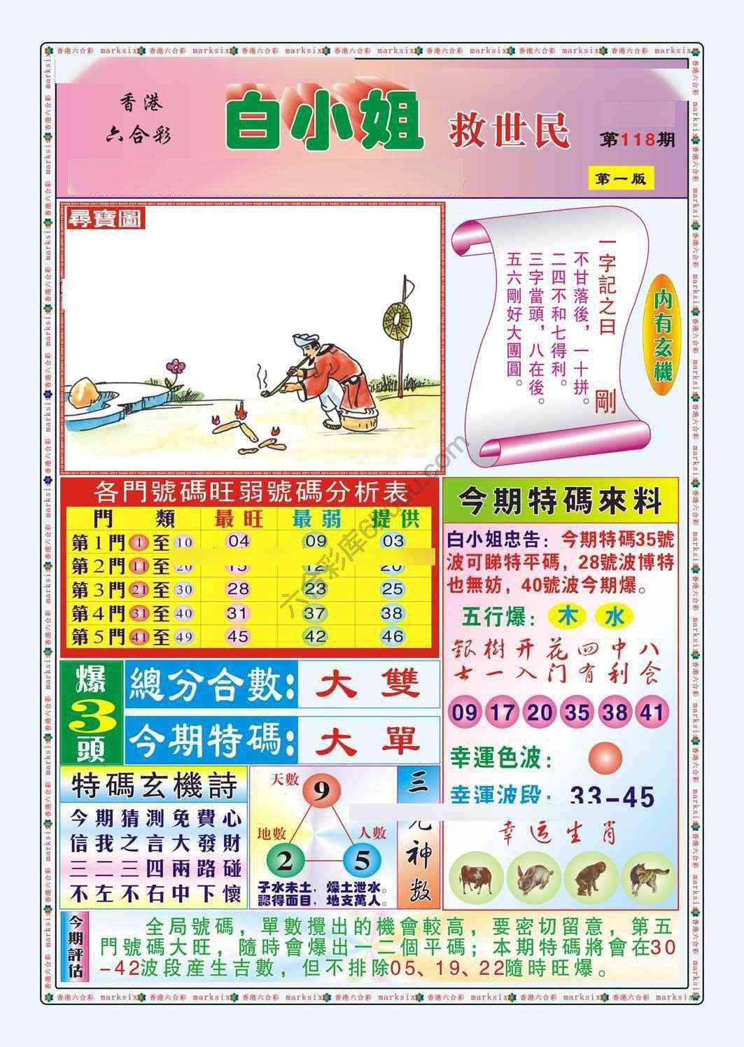白小姐救世民