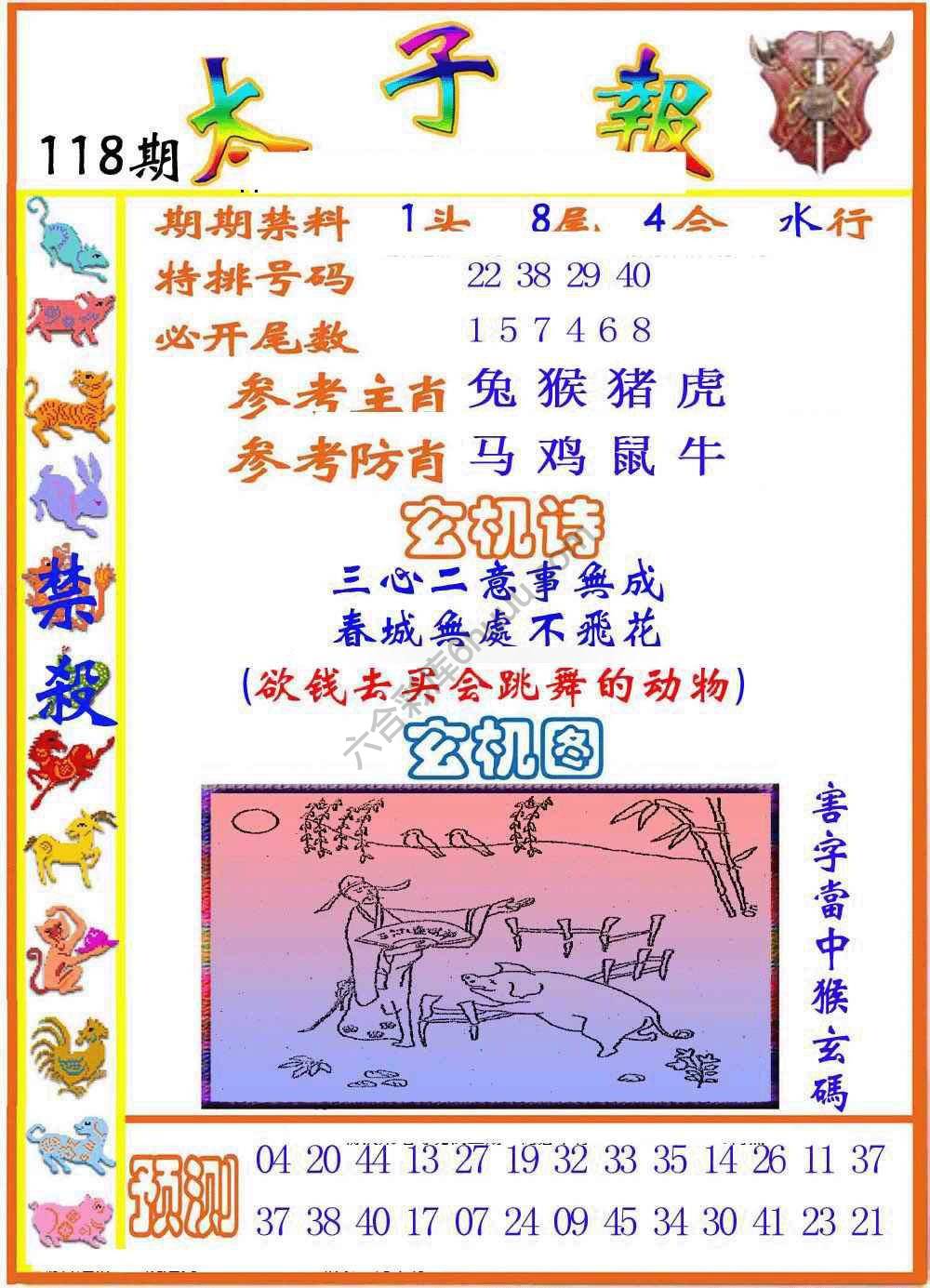 太子报