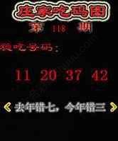 庄家吃码图