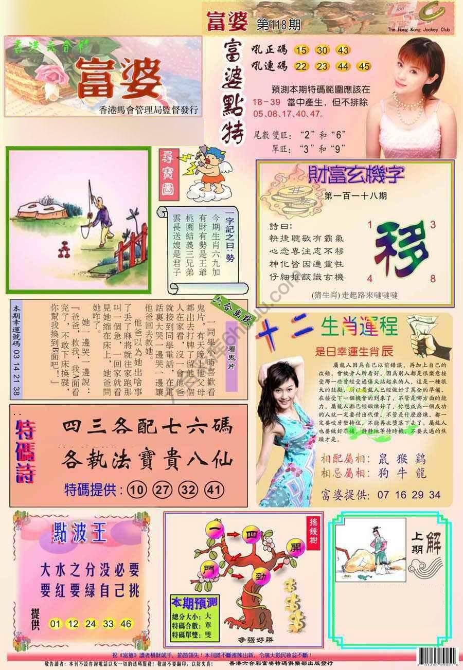 富婆翡翠秘籍图