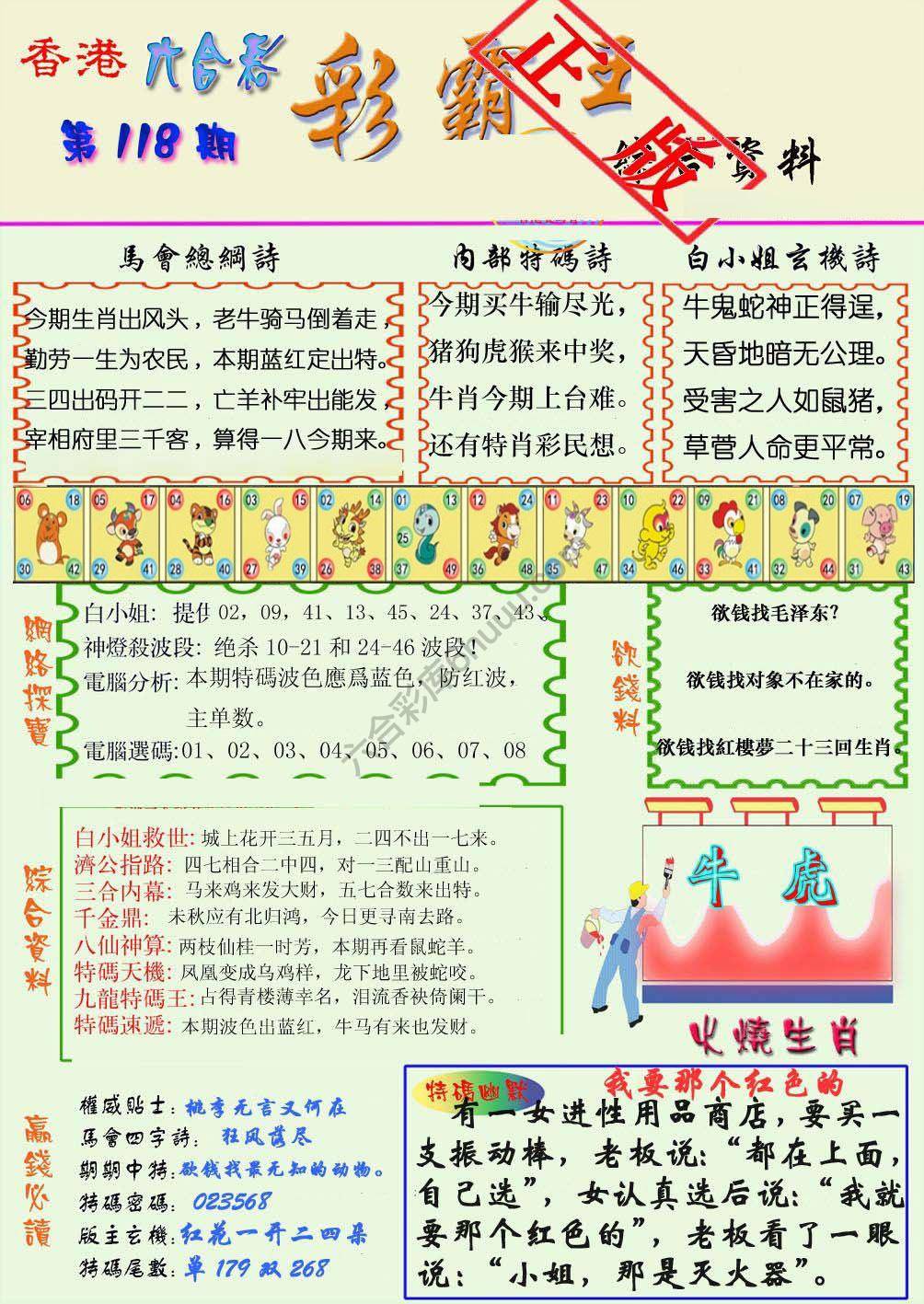 彩霸王