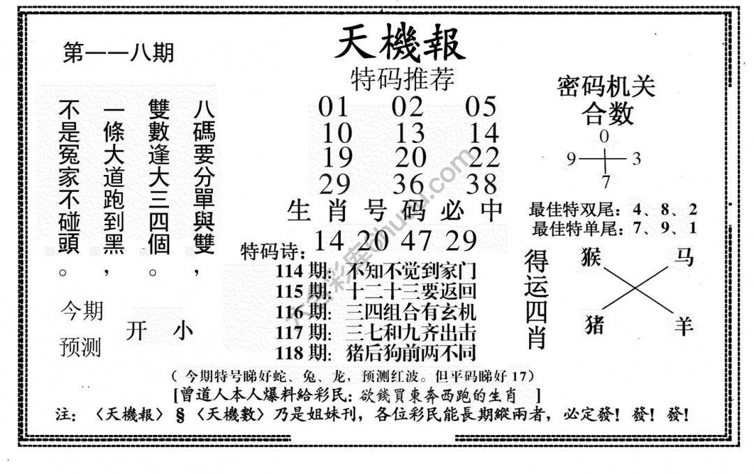 天机报