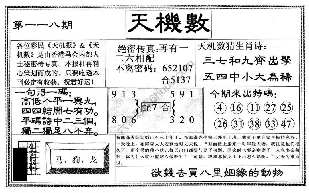 天机数