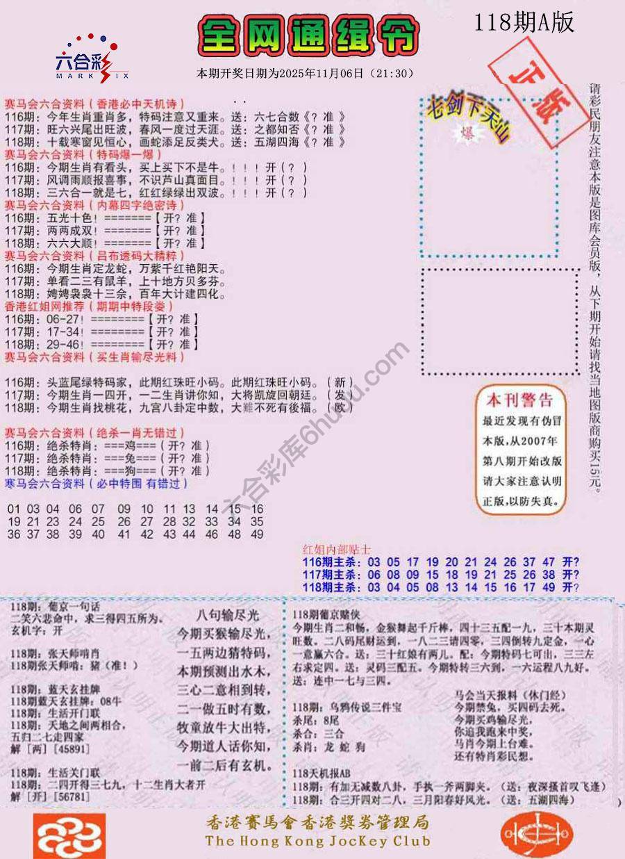 全网通缉令
