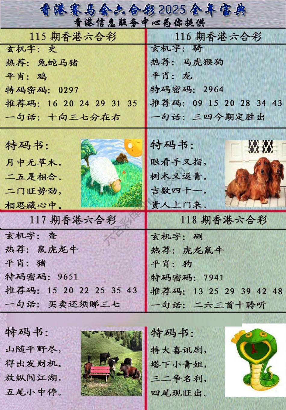 宝典报