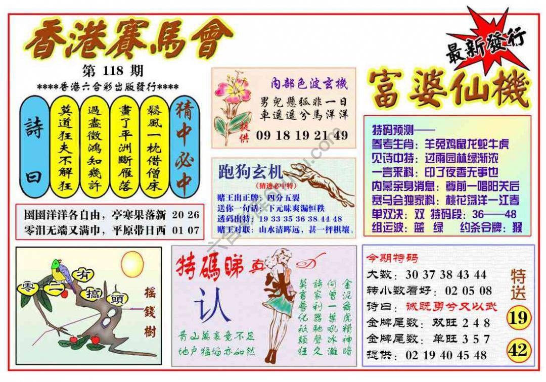 富婆仙机
