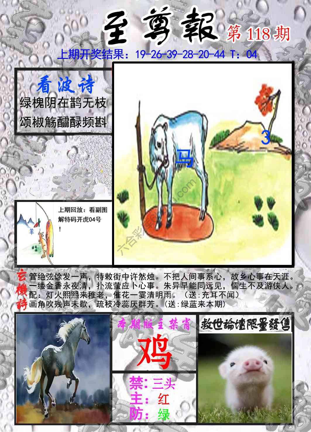 至尊报